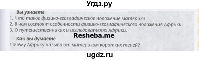 ГДЗ (Учебник) по географии 7 класс Домогацких Е.М. / часть 1. страница номер / 149