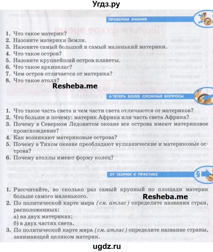 ГДЗ (Учебник) по географии 7 класс Домогацких Е.М. / часть 1. страница номер / 15