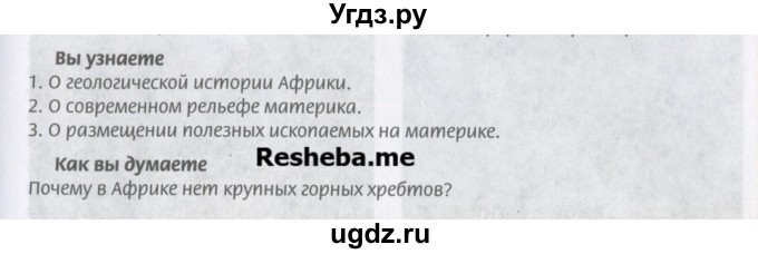 ГДЗ (Учебник) по географии 7 класс Домогацких Е.М. / часть 1. страница номер / 157