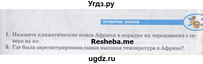 ГДЗ (Учебник) по географии 7 класс Домогацких Е.М. / часть 1. страница номер / 167