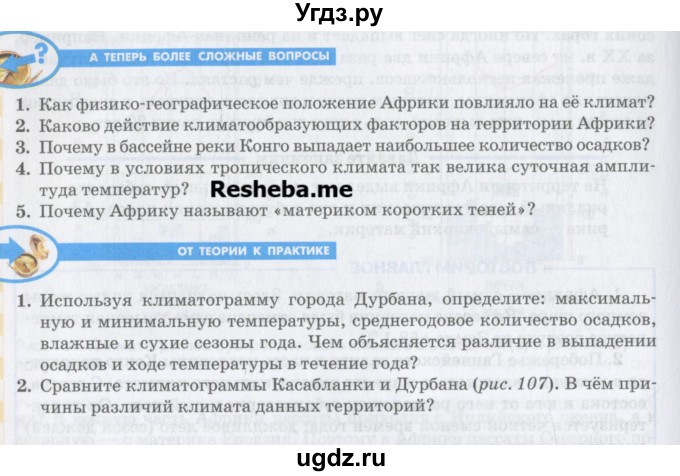 ГДЗ (Учебник) по географии 7 класс Домогацких Е.М. / часть 1. страница номер / 167(продолжение 2)