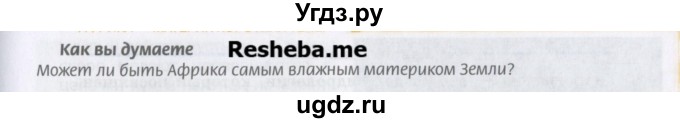 ГДЗ (Учебник) по географии 7 класс Домогацких Е.М. / часть 1. страница номер / 169