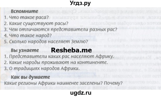 ГДЗ (Учебник) по географии 7 класс Домогацких Е.М. / часть 1. страница номер / 184