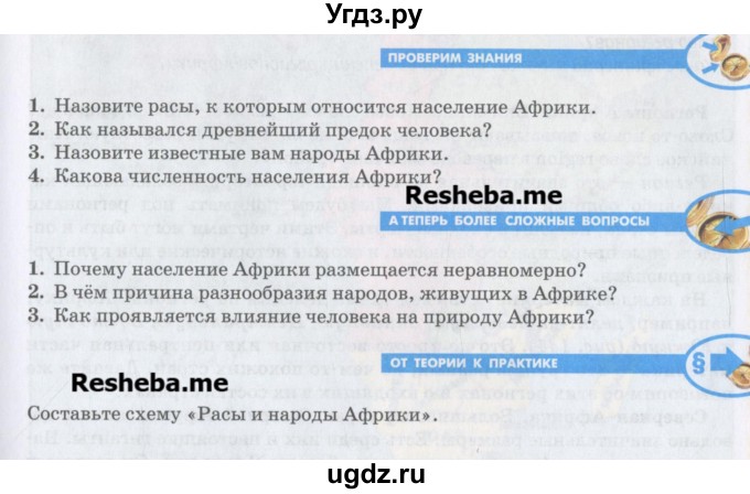 ГДЗ (Учебник) по географии 7 класс Домогацких Е.М. / часть 1. страница номер / 189