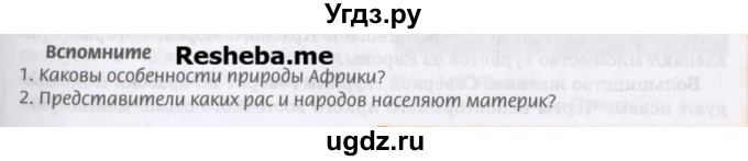 ГДЗ (Учебник) по географии 7 класс Домогацких Е.М. / часть 1. страница номер / 189(продолжение 2)