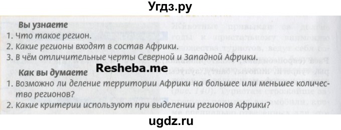 ГДЗ (Учебник) по географии 7 класс Домогацких Е.М. / часть 1. страница номер / 190