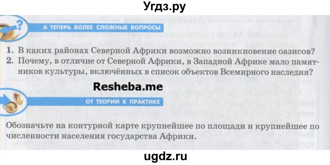 ГДЗ (Учебник) по географии 7 класс Домогацких Е.М. / часть 1. страница номер / 195(продолжение 2)