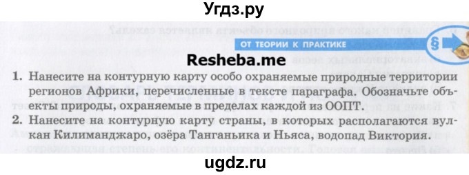 ГДЗ (Учебник) по географии 7 класс Домогацких Е.М. / часть 1. страница номер / 202(продолжение 2)