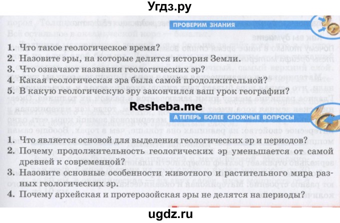 ГДЗ (Учебник) по географии 7 класс Домогацких Е.М. / часть 1. страница номер / 21