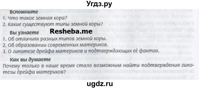 ГДЗ (Учебник) по географии 7 класс Домогацких Е.М. / часть 1. страница номер / 22