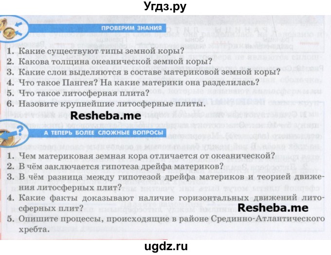 ГДЗ (Учебник) по географии 7 класс Домогацких Е.М. / часть 1. страница номер / 28