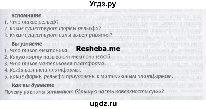 ГДЗ (Учебник) по географии 7 класс Домогацких Е.М. / часть 1. страница номер / 37