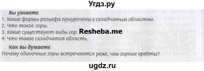 ГДЗ (Учебник) по географии 7 класс Домогацких Е.М. / часть 1. страница номер / 42