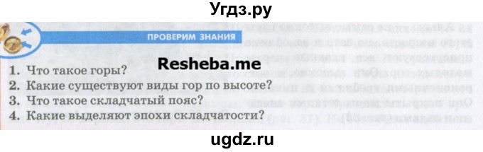 ГДЗ (Учебник) по географии 7 класс Домогацких Е.М. / часть 1. страница номер / 46