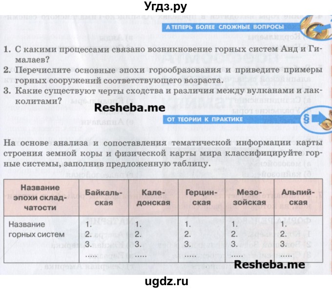 ГДЗ (Учебник) по географии 7 класс Домогацких Е.М. / часть 1. страница номер / 46(продолжение 2)