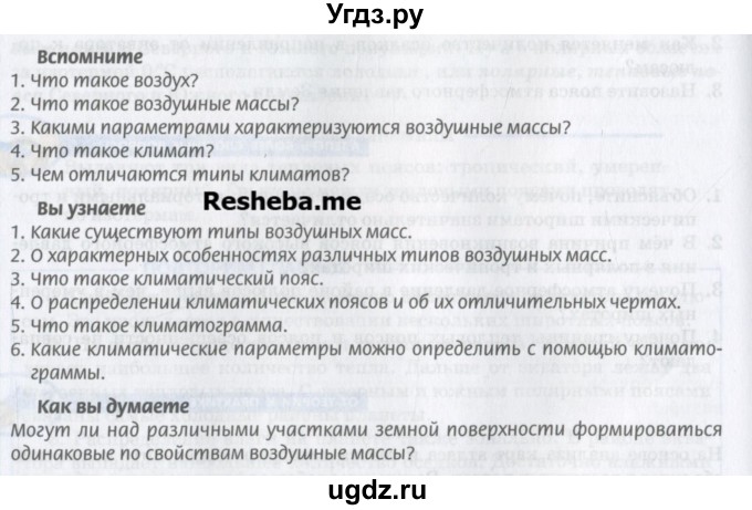 ГДЗ (Учебник) по географии 7 класс Домогацких Е.М. / часть 1. страница номер / 58