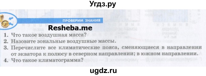 ГДЗ (Учебник) по географии 7 класс Домогацких Е.М. / часть 1. страница номер / 64