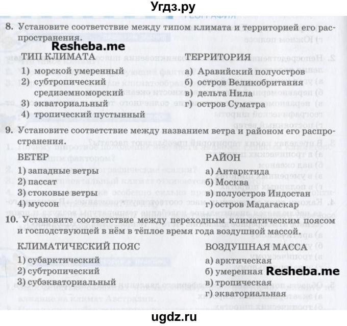 ГДЗ (Учебник) по географии 7 класс Домогацких Е.М. / часть 1. страница номер / 72(продолжение 3)