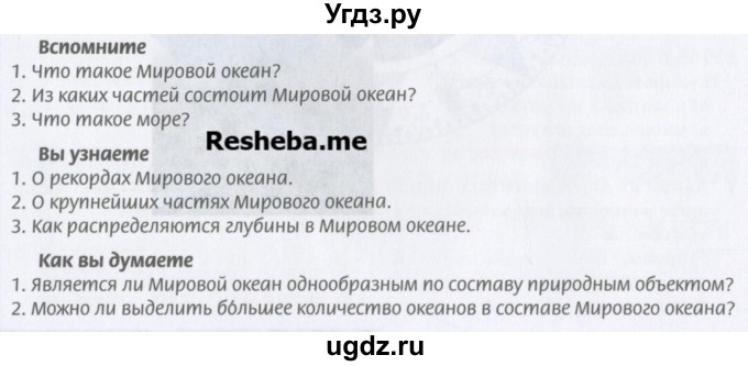 ГДЗ (Учебник) по географии 7 класс Домогацких Е.М. / часть 1. страница номер / 76