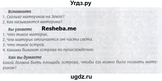 ГДЗ (Учебник) по географии 7 класс Домогацких Е.М. / часть 1. страница номер / 8