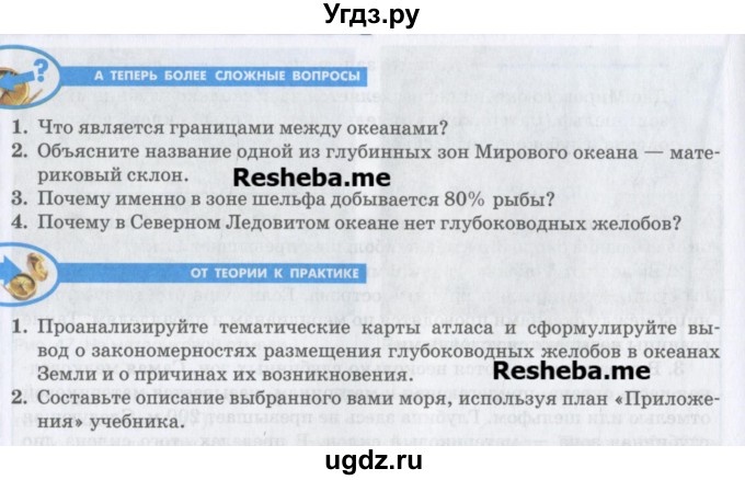 ГДЗ (Учебник) по географии 7 класс Домогацких Е.М. / часть 1. страница номер / 81(продолжение 2)