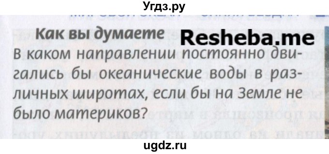 ГДЗ (Учебник) по географии 7 класс Домогацких Е.М. / часть 1. страница номер / 82(продолжение 2)