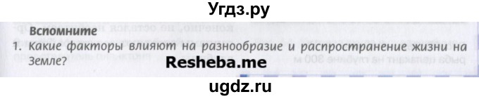 ГДЗ (Учебник) по географии 7 класс Домогацких Е.М. / часть 1. страница номер / 87(продолжение 2)