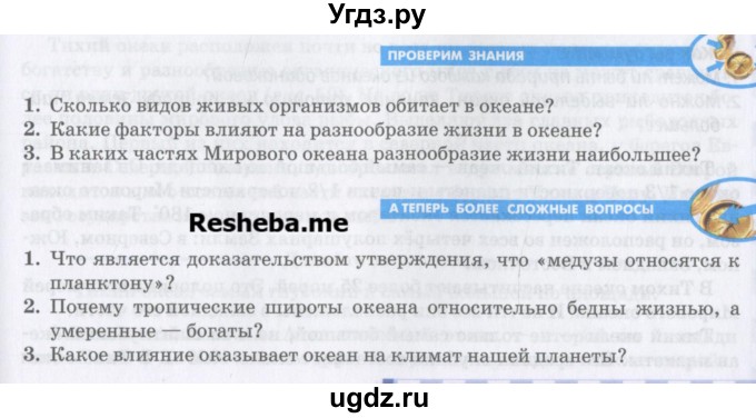 ГДЗ (Учебник) по географии 7 класс Домогацких Е.М. / часть 1. страница номер / 93