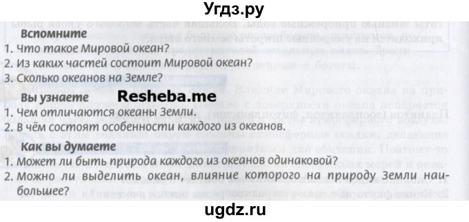 ГДЗ (Учебник) по географии 7 класс Домогацких Е.М. / часть 1. страница номер / 94