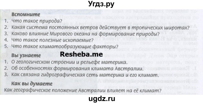 ГДЗ (Учебник) по географии 7 класс Домогацких Е.М. / часть 2. страница номер / 10