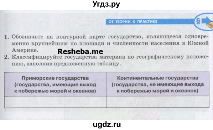 ГДЗ (Учебник) по географии 7 класс Домогацких Е.М. / часть 2. страница номер / 104(продолжение 2)