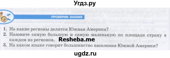 ГДЗ (Учебник) по географии 7 класс Домогацких Е.М. / часть 2. страница номер / 114