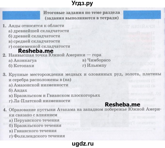 ГДЗ (Учебник) по географии 7 класс Домогацких Е.М. / часть 2. страница номер / 115