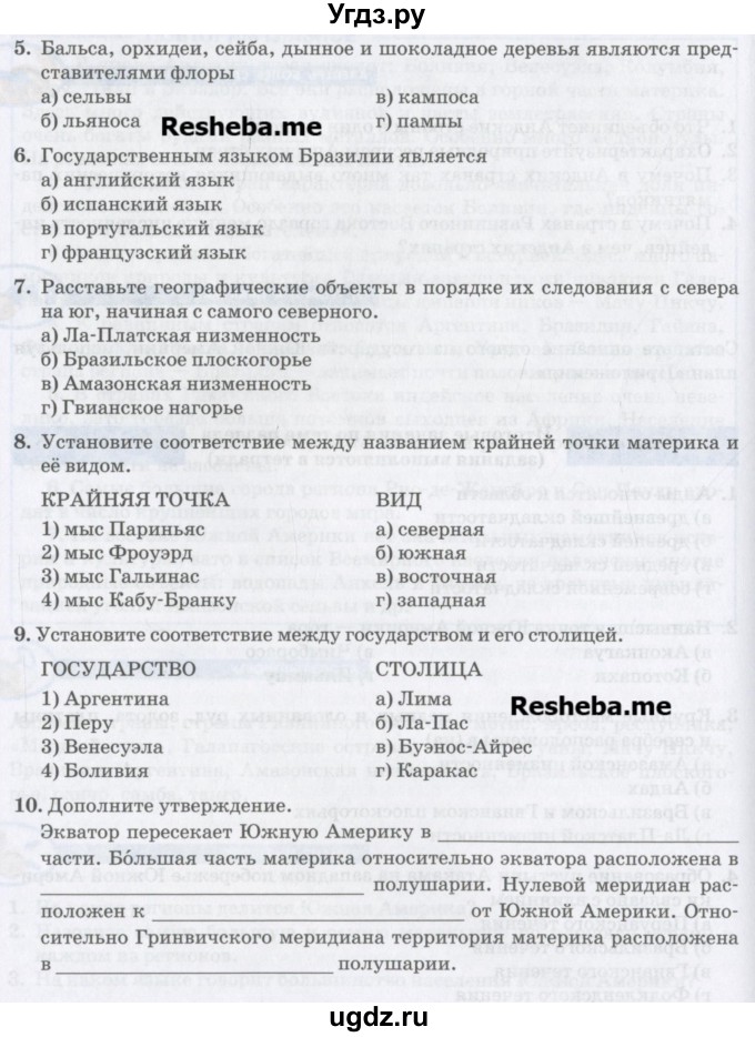 ГДЗ (Учебник) по географии 7 класс Домогацких Е.М. / часть 2. страница номер / 115(продолжение 2)