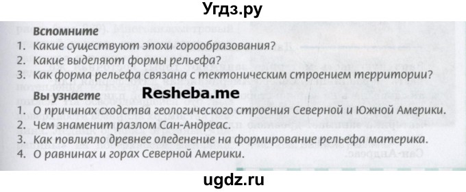 ГДЗ (Учебник) по географии 7 класс Домогацких Е.М. / часть 2. страница номер / 125