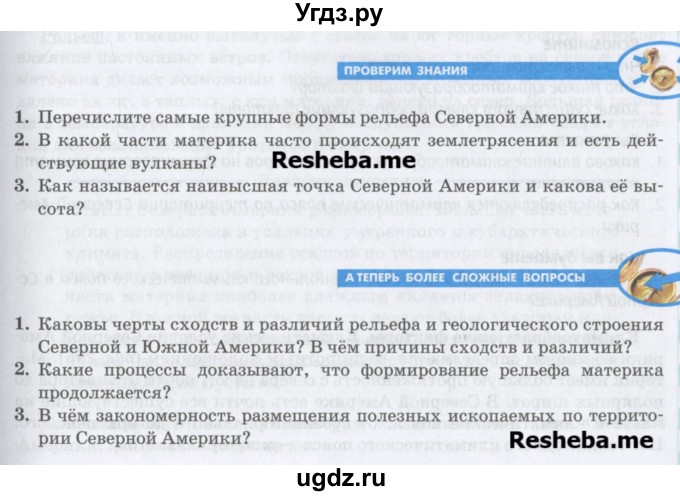 ГДЗ (Учебник) по географии 7 класс Домогацких Е.М. / часть 2. страница номер / 133