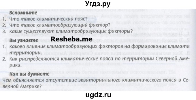 ГДЗ (Учебник) по географии 7 класс Домогацких Е.М. / часть 2. страница номер / 134