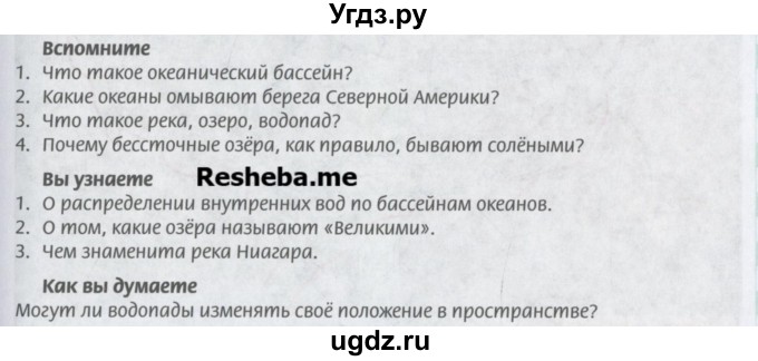 ГДЗ (Учебник) по географии 7 класс Домогацких Е.М. / часть 2. страница номер / 141