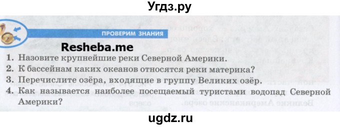 ГДЗ (Учебник) по географии 7 класс Домогацких Е.М. / часть 2. страница номер / 148