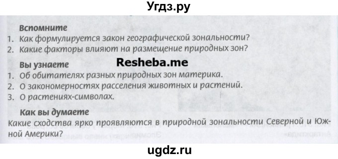 ГДЗ (Учебник) по географии 7 класс Домогацких Е.М. / часть 2. страница номер / 149