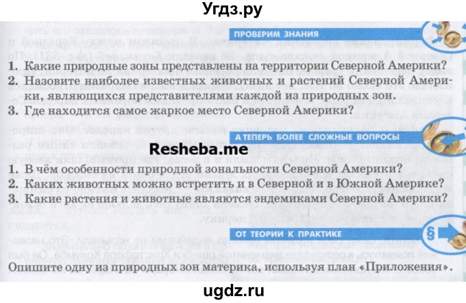 ГДЗ (Учебник) по географии 7 класс Домогацких Е.М. / часть 2. страница номер / 157