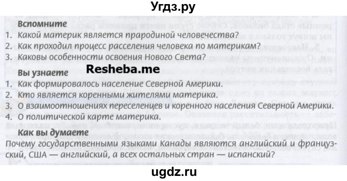 ГДЗ (Учебник) по географии 7 класс Домогацких Е.М. / часть 2. страница номер / 158