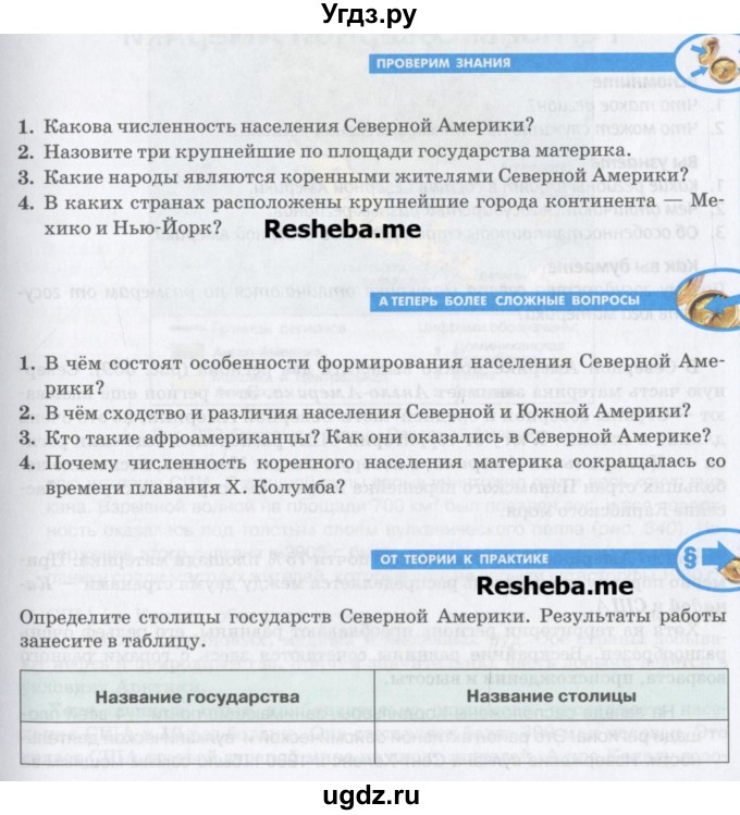 ГДЗ (Учебник) по географии 7 класс Домогацких Е.М. / часть 2. страница номер / 165