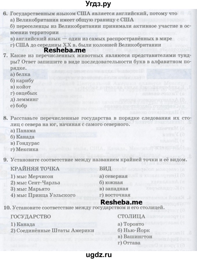 ГДЗ (Учебник) по географии 7 класс Домогацких Е.М. / часть 2. страница номер / 173(продолжение 2)