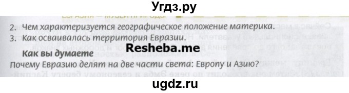 ГДЗ (Учебник) по географии 7 класс Домогацких Е.М. / часть 2. страница номер / 176(продолжение 2)