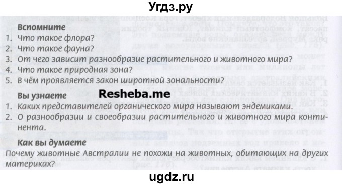 ГДЗ (Учебник) по географии 7 класс Домогацких Е.М. / часть 2. страница номер / 18