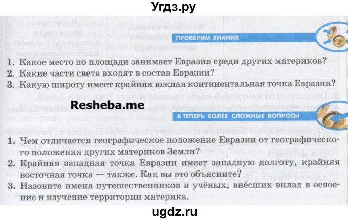 ГДЗ (Учебник) по географии 7 класс Домогацких Е.М. / часть 2. страница номер / 181