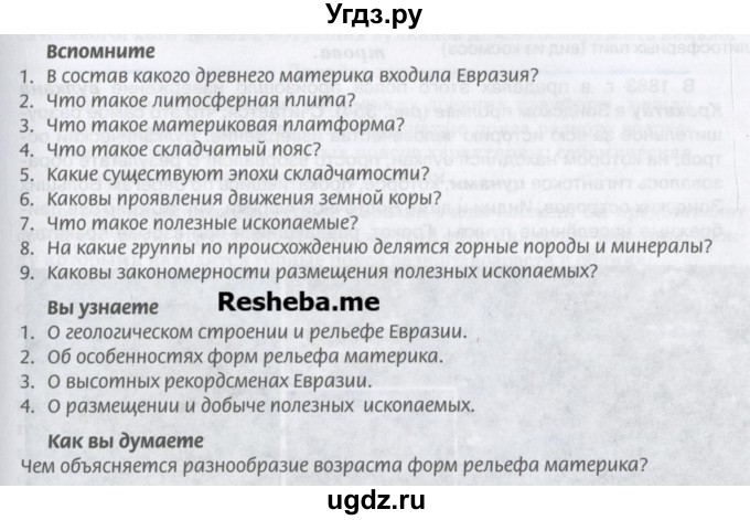 ГДЗ (Учебник) по географии 7 класс Домогацких Е.М. / часть 2. страница номер / 183