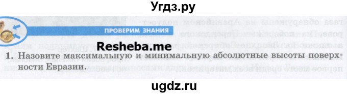 ГДЗ (Учебник) по географии 7 класс Домогацких Е.М. / часть 2. страница номер / 188