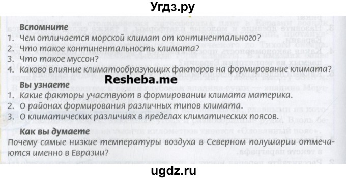 ГДЗ (Учебник) по географии 7 класс Домогацких Е.М. / часть 2. страница номер / 190